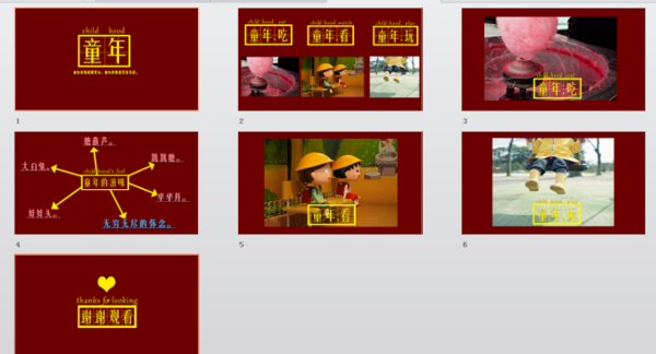 童年ppt