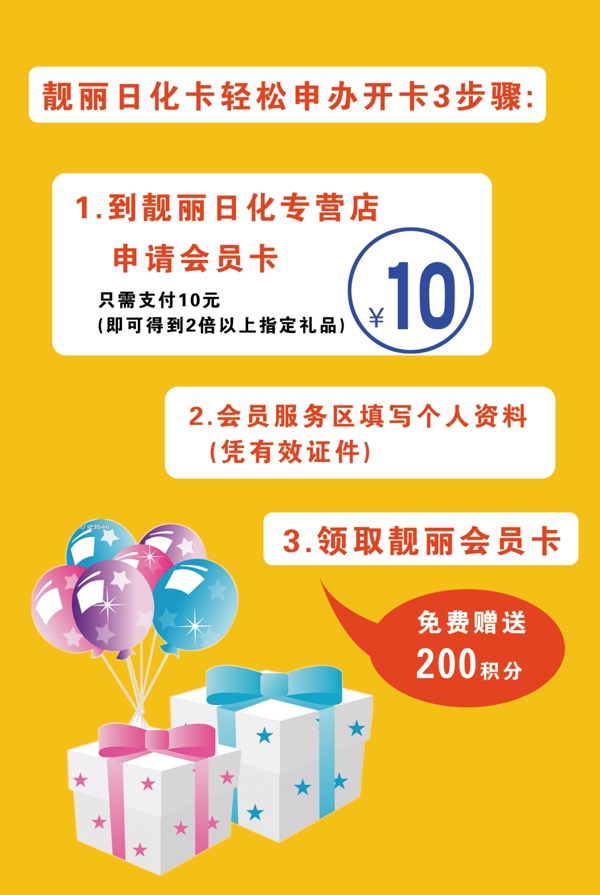 會(huì)員卡辦理圖片