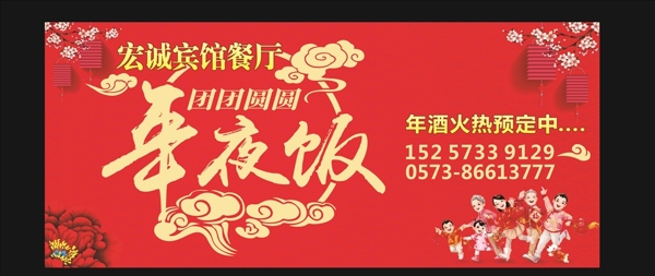 年夜飯