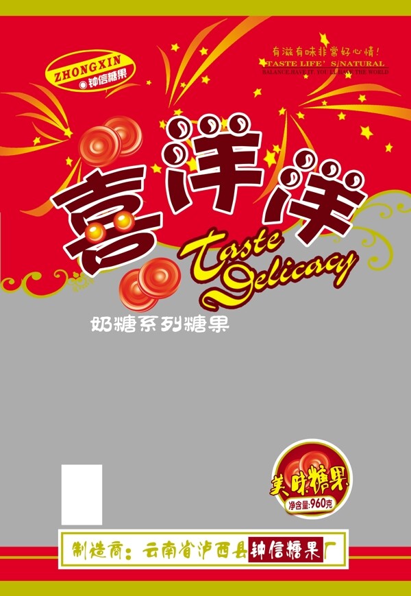 喜洋洋糖果