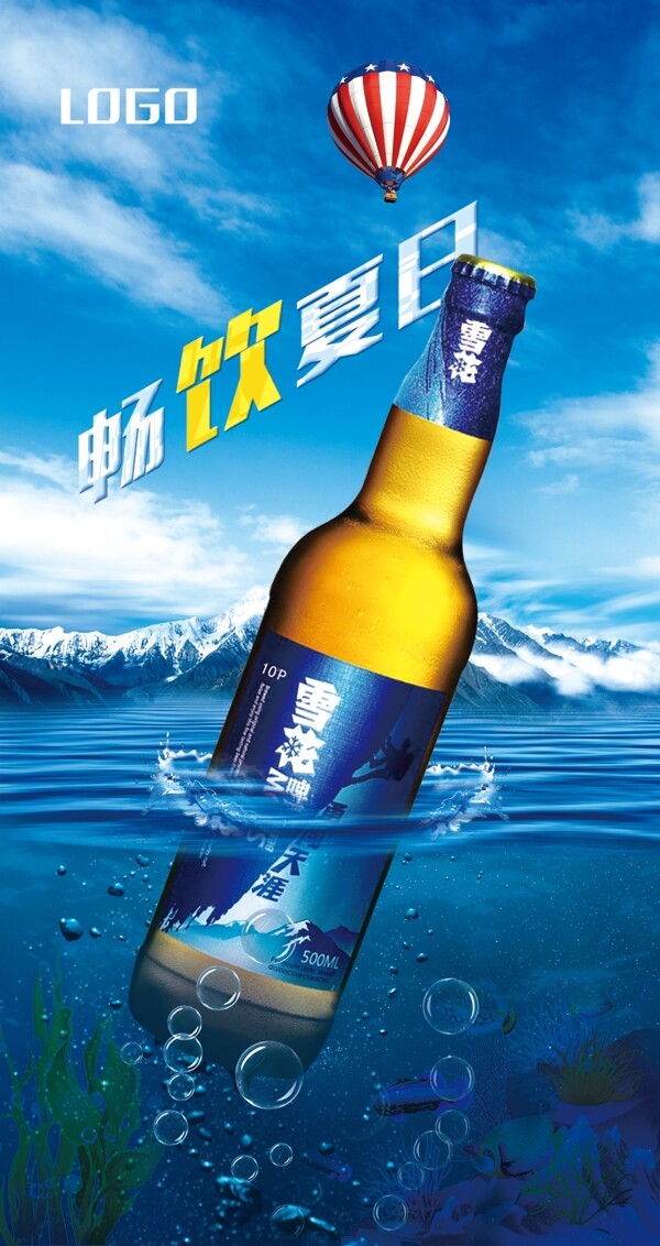 啤酒海報