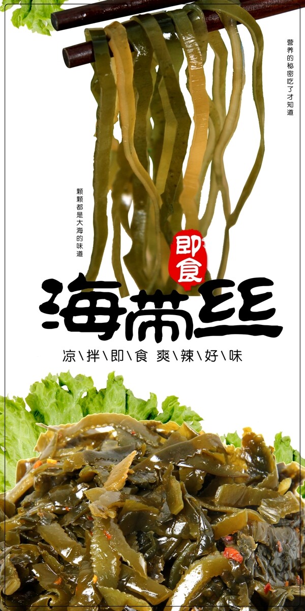海帶絲包裝