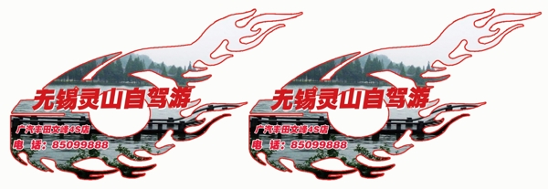 自駕游車貼