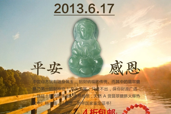 玉器類海報(bào)