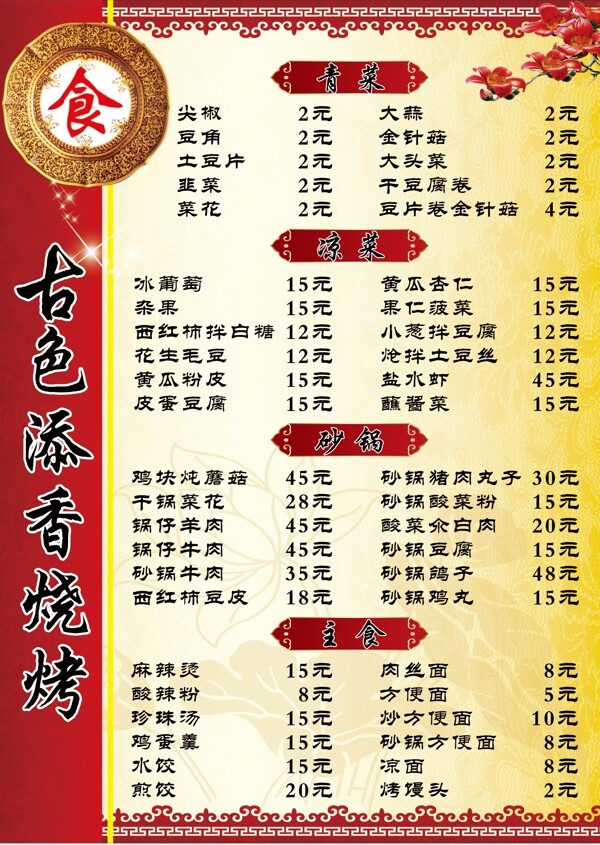 菜單圖片