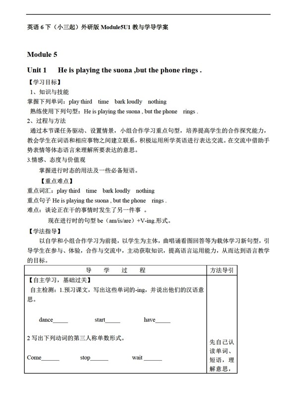 六年級(jí)下英語(yǔ)Unit1Heisplayingthesuonabutthephonerings.導(dǎo)學(xué)案