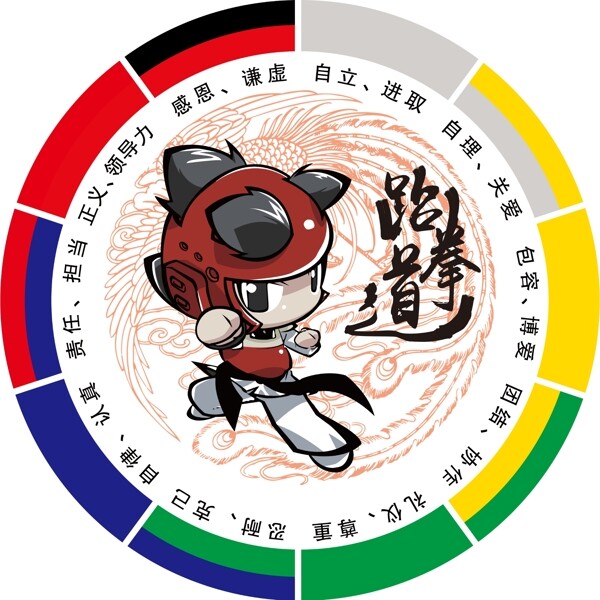 跆拳道