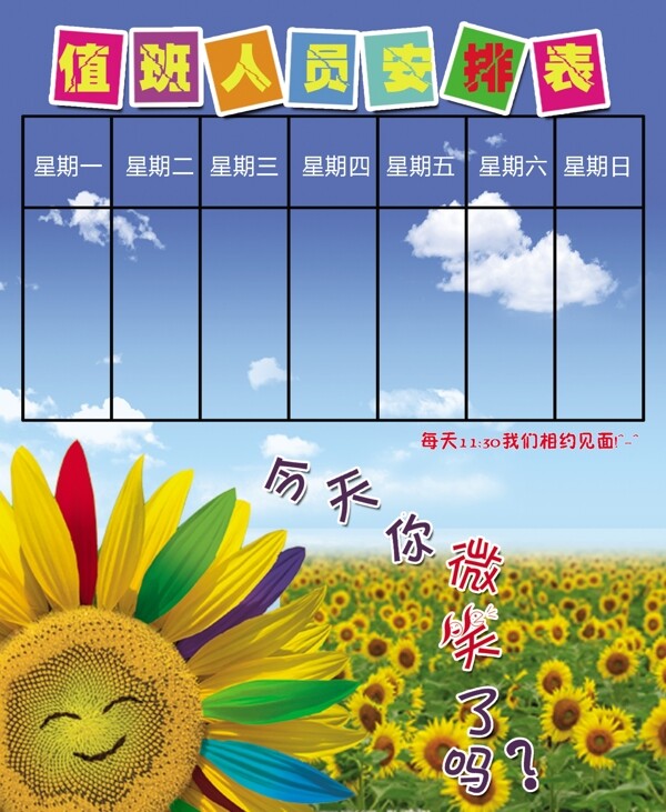 值班表圖片