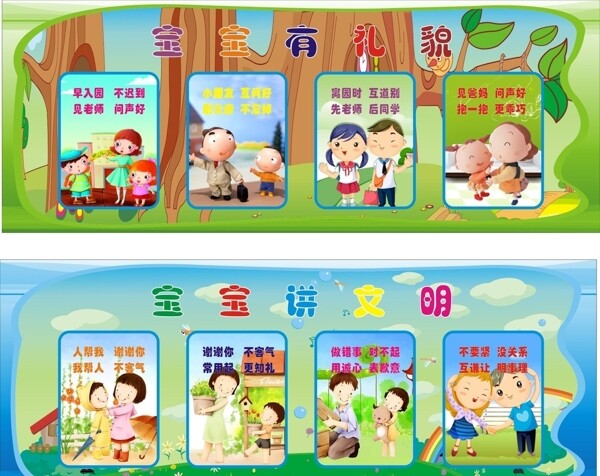幼兒園禮儀教育上墻圖片