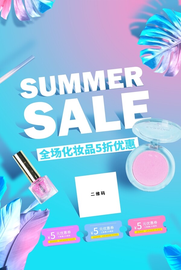 夏季活動海報