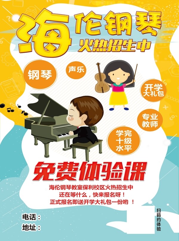 钢琴艺术教育培训海报图片