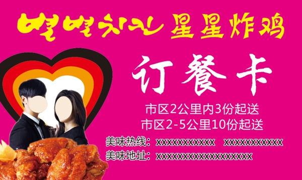 星星炸雞