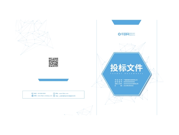投标文件科技简约风