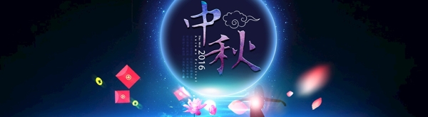 中秋節(jié)
