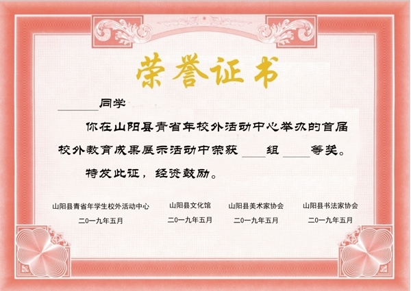 榮譽(yù)證書