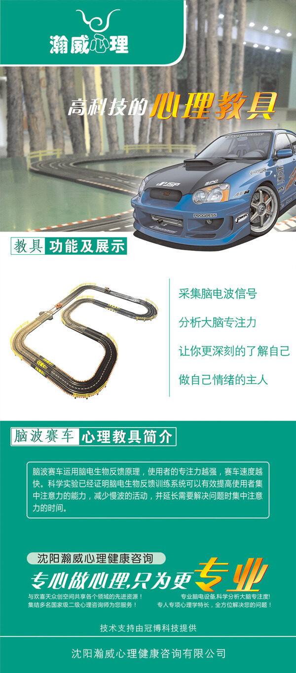 心理中心項(xiàng)目介紹賽車(chē)
