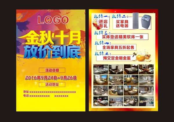 金秋十月放價(jià)到底宣傳單