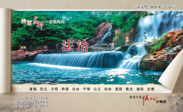 價值觀法治