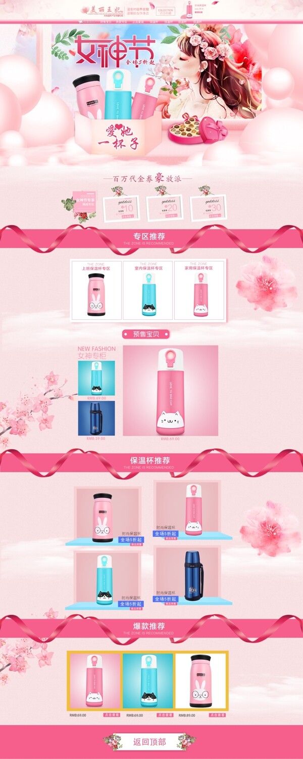 女王節(jié)首頁