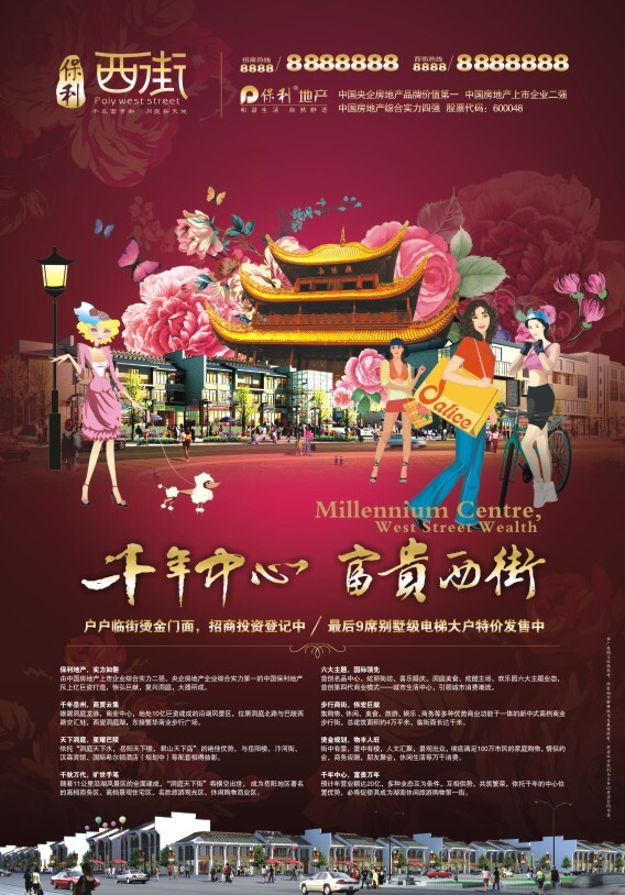 地產(chǎn)廣告設(shè)計(jì)