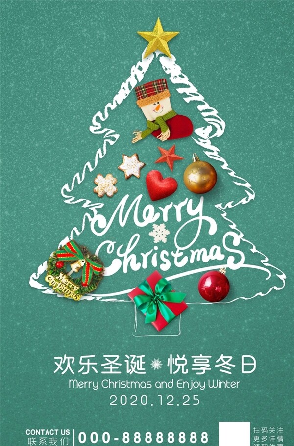 圣誕海報(bào)圖片