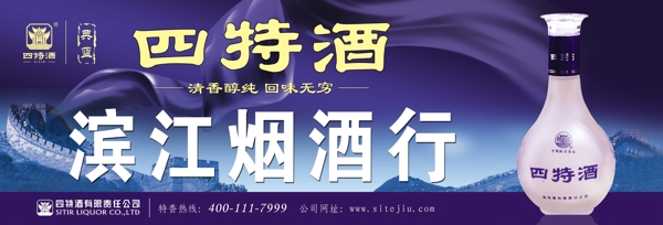 四特酒