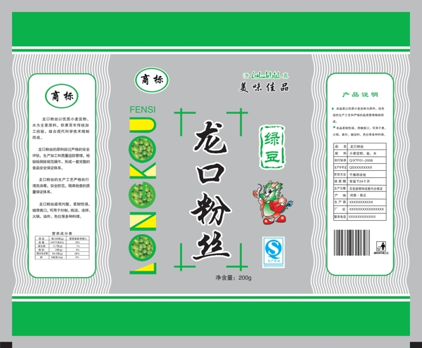 粉丝包装袋