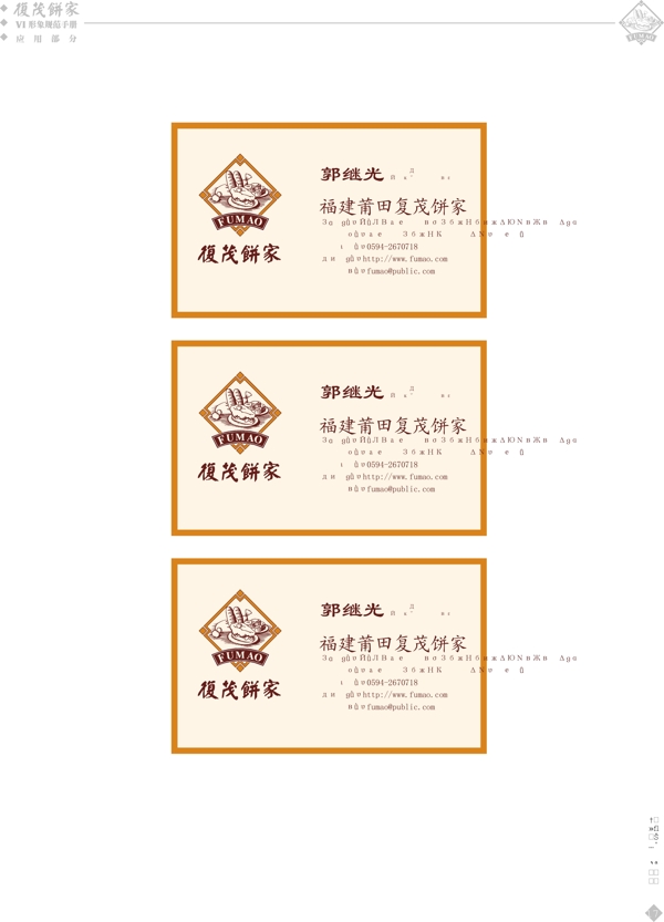 食品復(fù)茂餅家VI手冊矢量CDR文件VI設(shè)計(jì)VI寶典