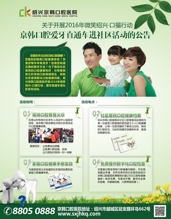 口腔醫(yī)院愛牙直通車進(jìn)社區(qū)