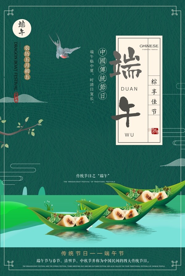 綠色清新端午節(jié)粽子海報
