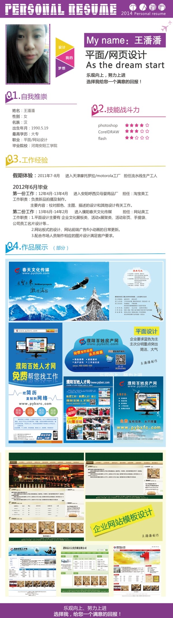 個人簡歷簡歷設(shè)計圖片