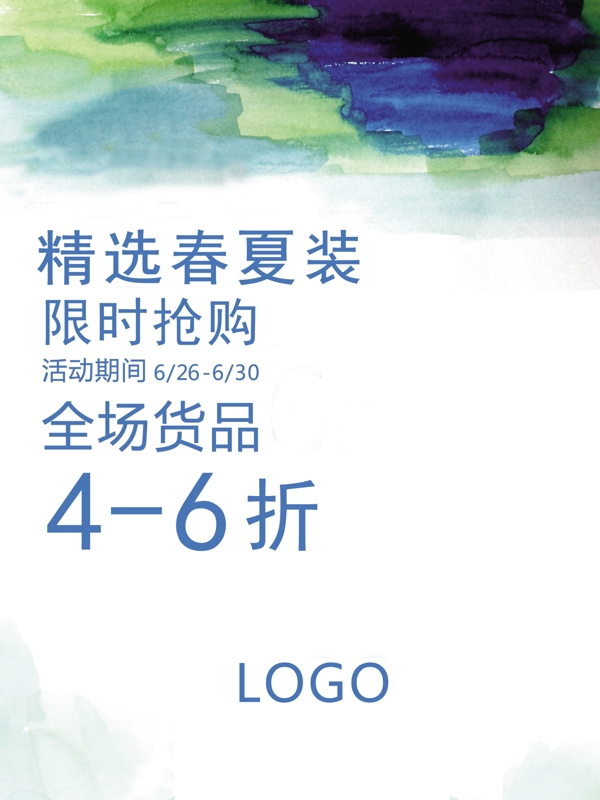 春夏裝搶購