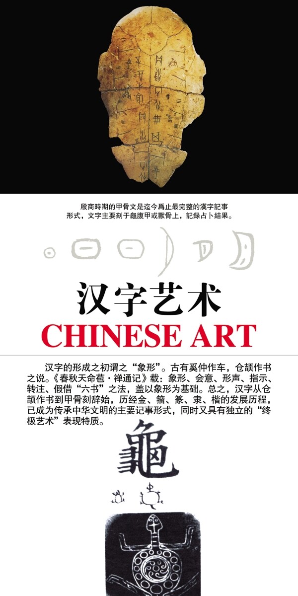 汉字艺术展板图片