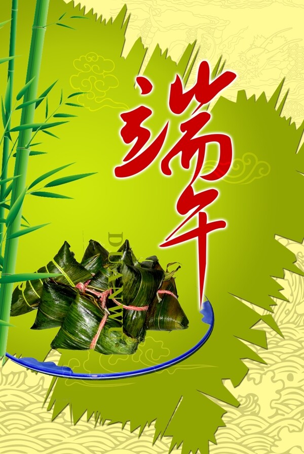 端午節(jié)