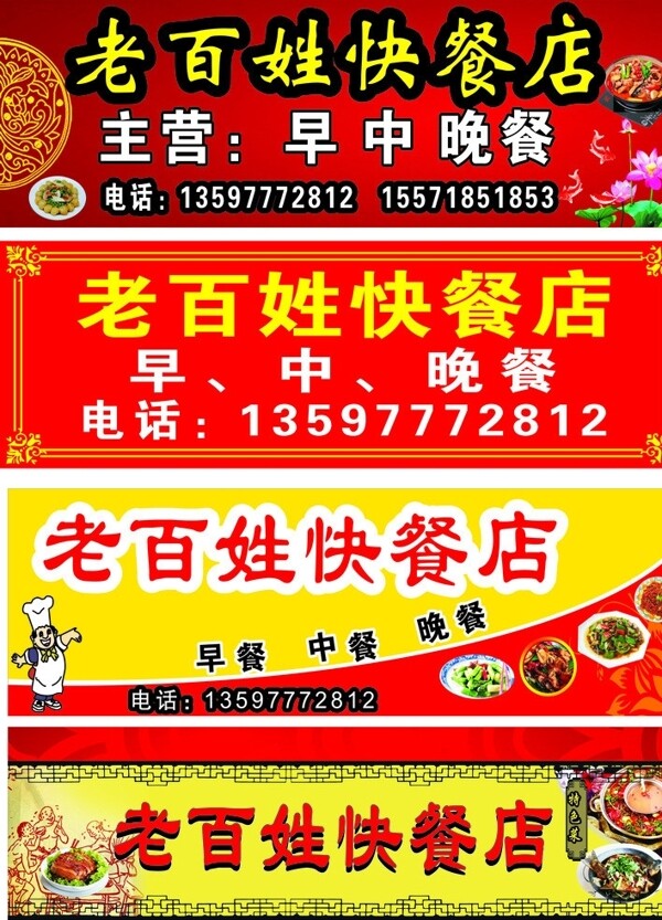 快餐店招聘圖片