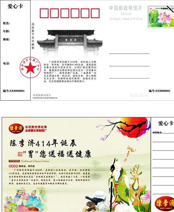 陳李濟古風明信片圖片