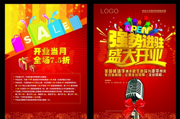 強勢進駐盛大開業(yè)圖片
