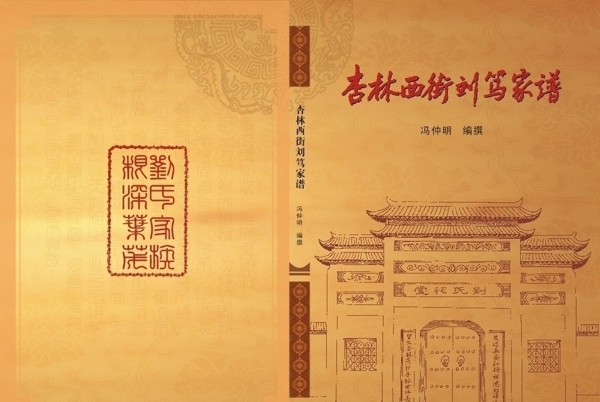家譜圖片