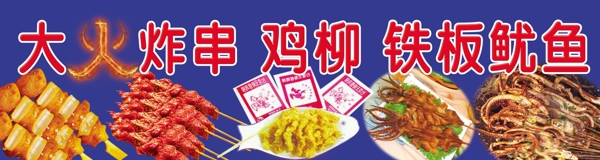 炸串肉串圖片