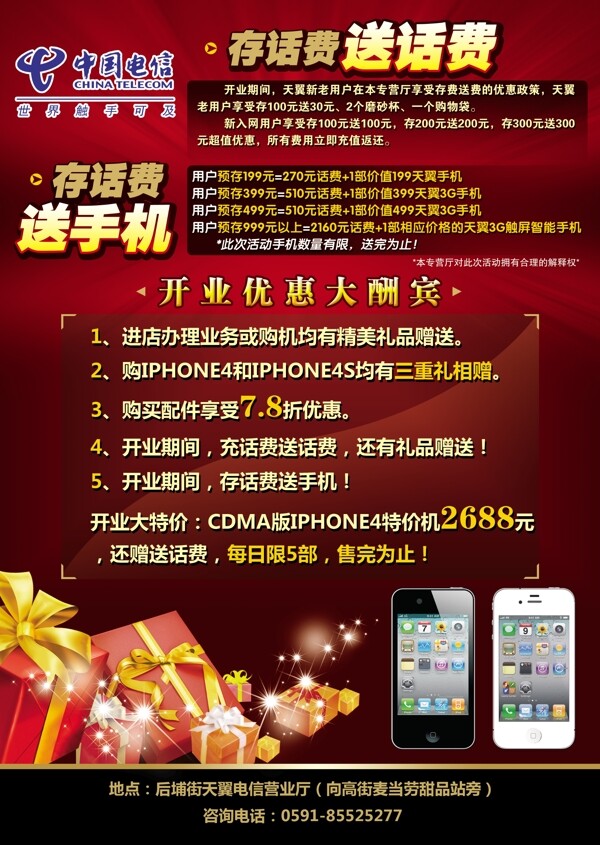 電信宣傳單圖片