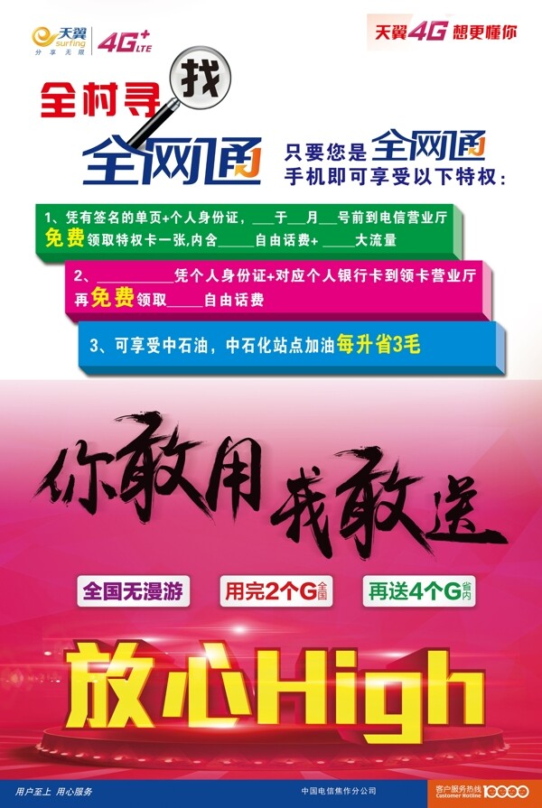 電信天翼4G海報(bào)