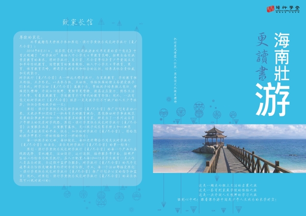 旅游畫(huà)冊(cè)圖片
