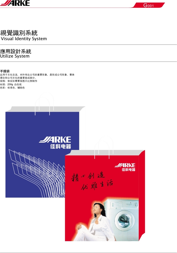 佳科全套VIS矢量CDR文件VI設(shè)計VI寶典