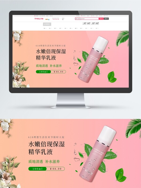 618理想生活狂歡節(jié)化妝品banner