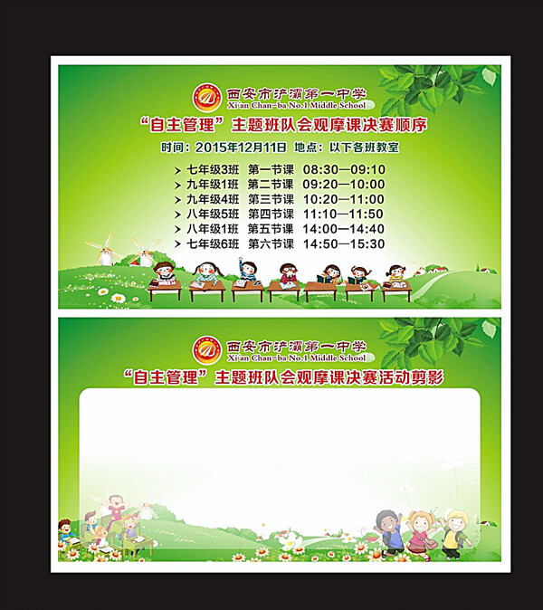 學(xué)校展板圖片