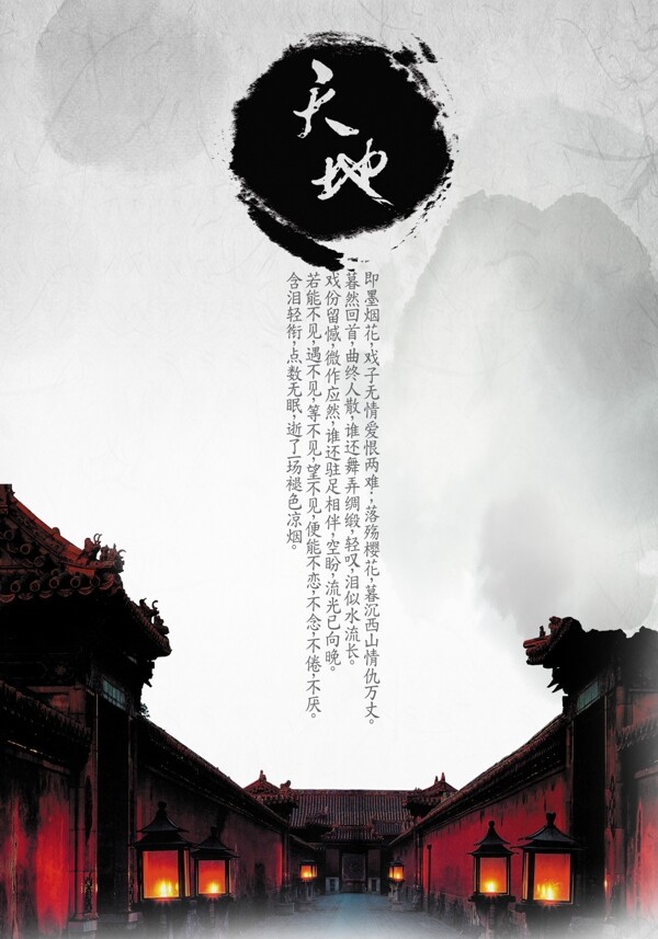 水墨中國風(fēng)海報(bào)