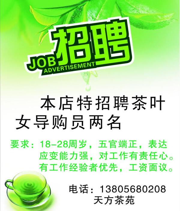 招聘圖片
