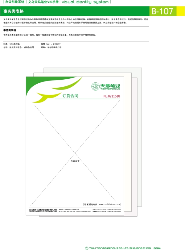 浙江義烏天馬筆業(yè)集團矢量CDR文件VI設計VI寶典辦公形象系統(tǒng)規(guī)范