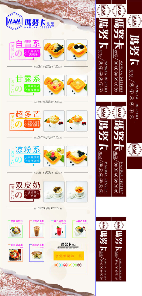 甜品店展板