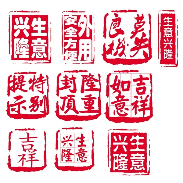 印章